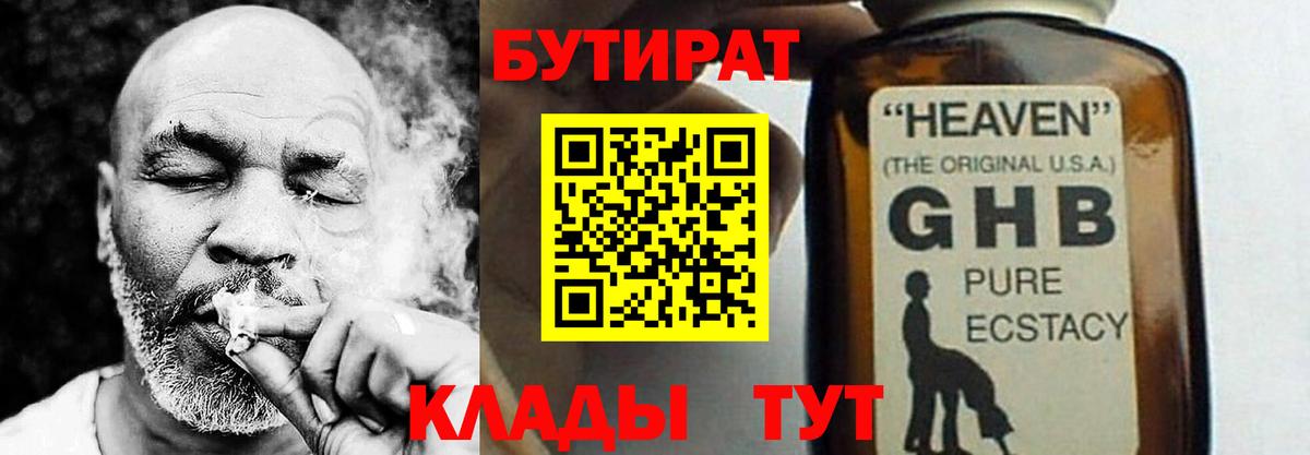 Бутират 1.4BDO Санкт-Петербург