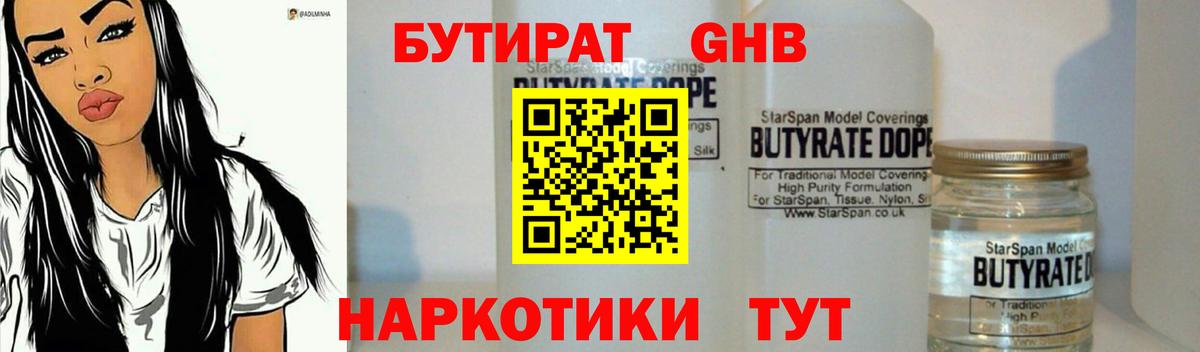 Бутират бутандиол  Вход с VPN  Санкт-Петербург 