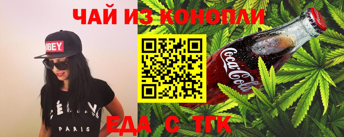 Еда ТГК конопля  Вход с VPN  Санкт-Петербург 