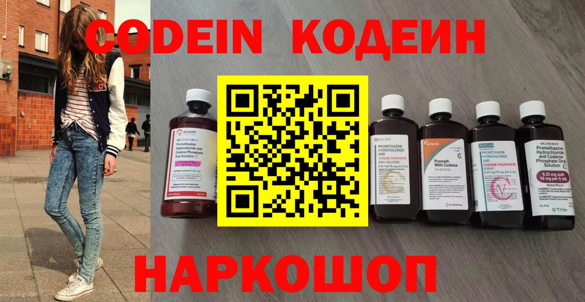 Кодеиновый сироп Lean напиток Lean (лин) Санкт-Петербург