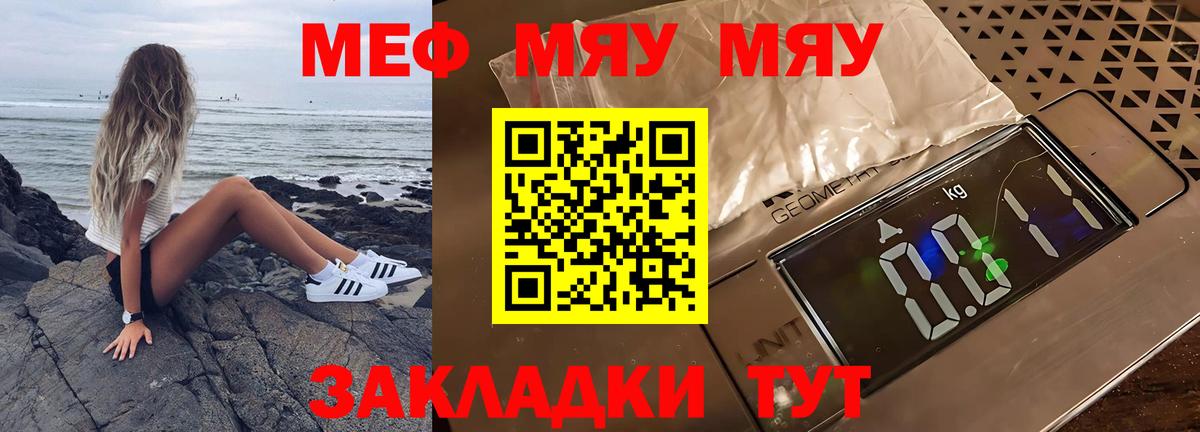 МЕФ мяу мяу  МЯУ-МЯУ  МЕФ  Санкт-Петербург  Вход с VPN 